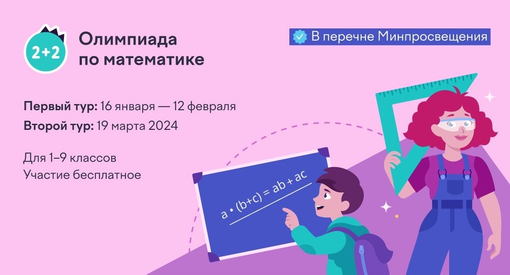 Всероссийская олимпиада по математике для учеников 1–9 классов.
